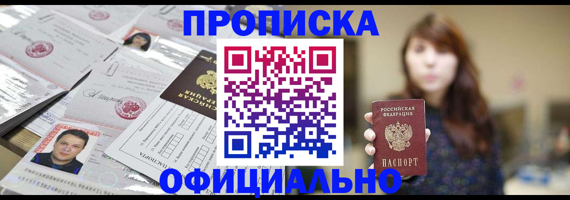 прописка гарантия в Сосенском
